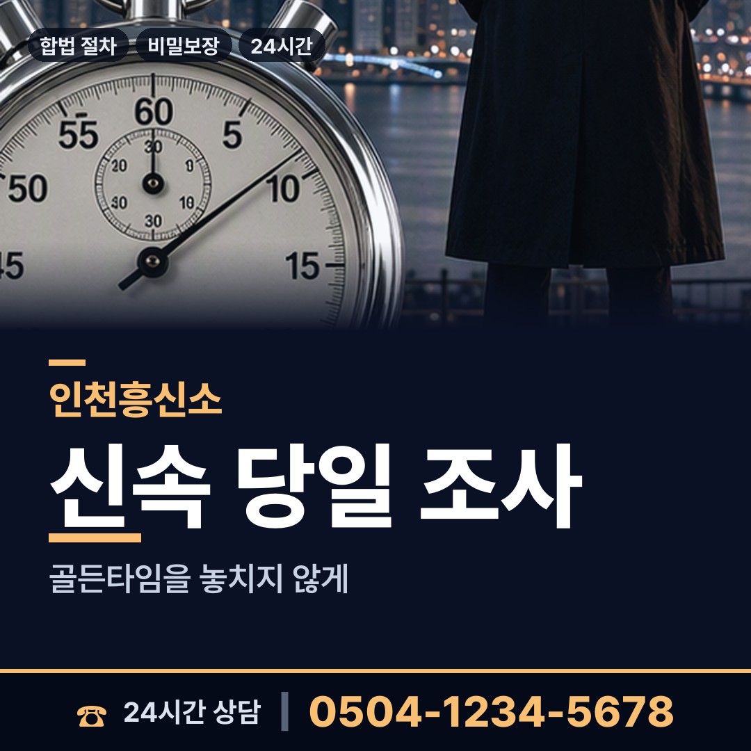 인천 서도면볼음출장소 사설탐정의뢰 상담 안내