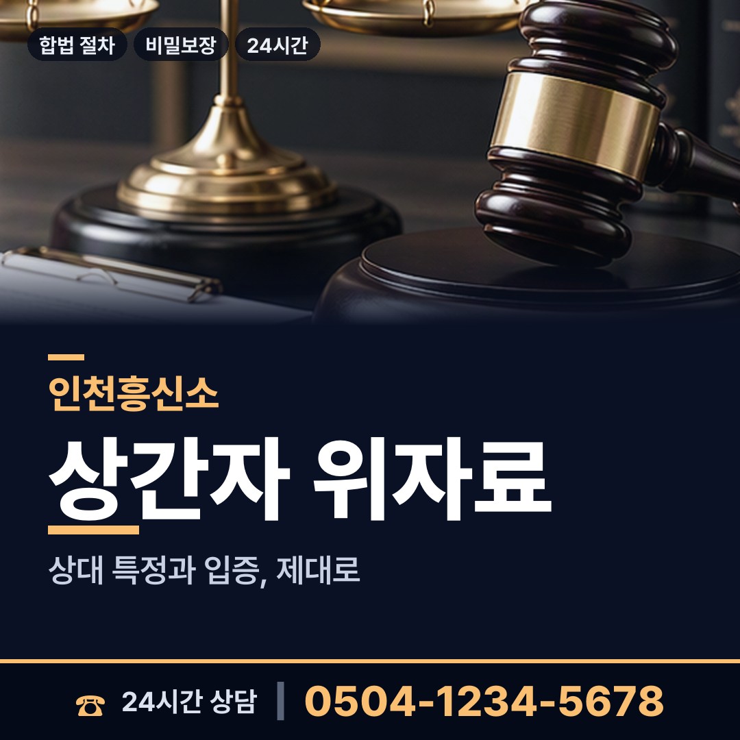 인천 서도면볼음출장소 흥신소비용 상담 안내
